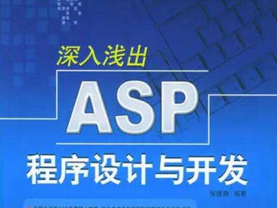 上海做ASP網站